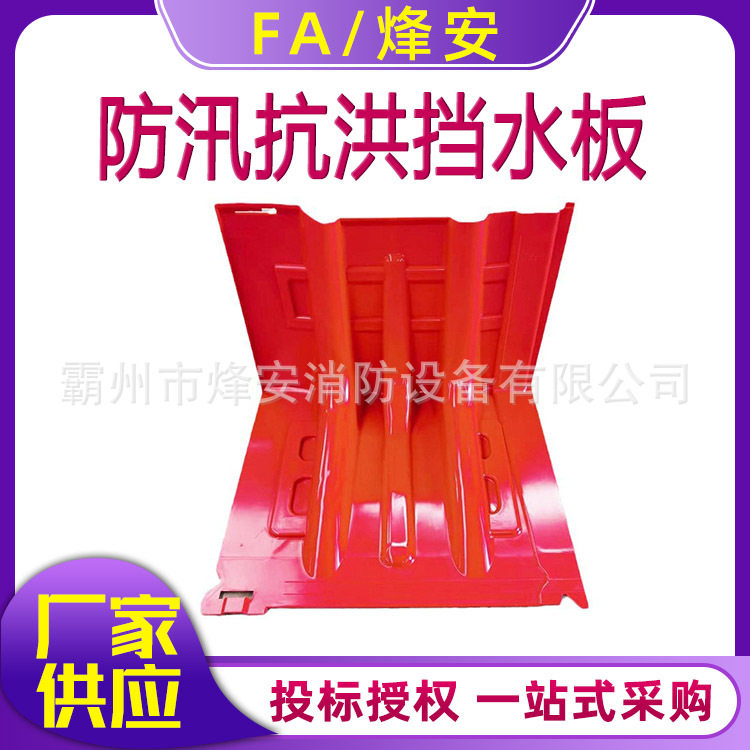 防洪防汛红色易拆组装挡水板