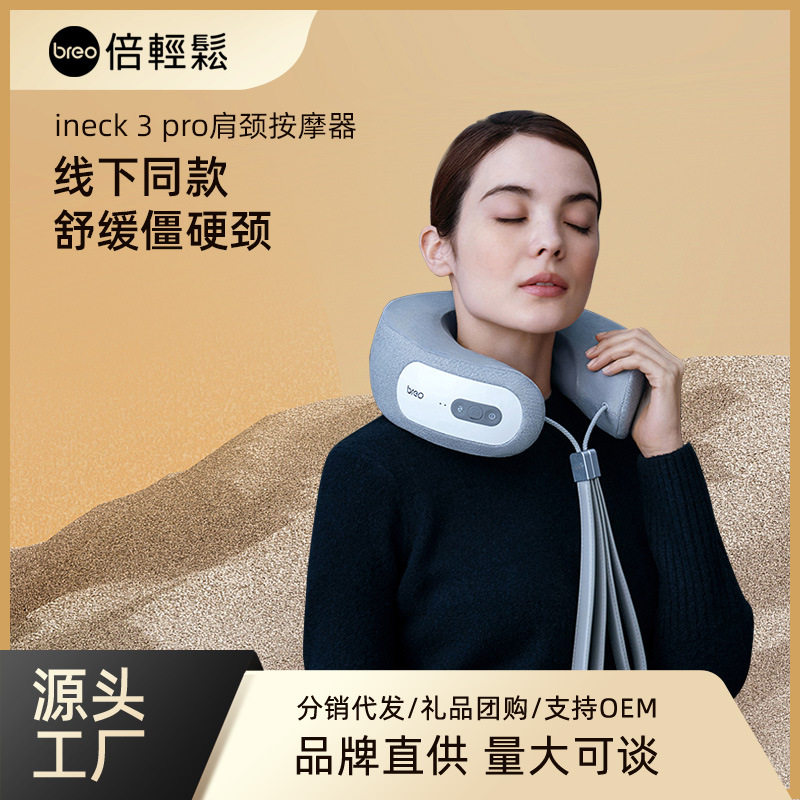 breo/倍轻松ineck 3 pro颈部按摩器肩部腿部颈椎按摩器