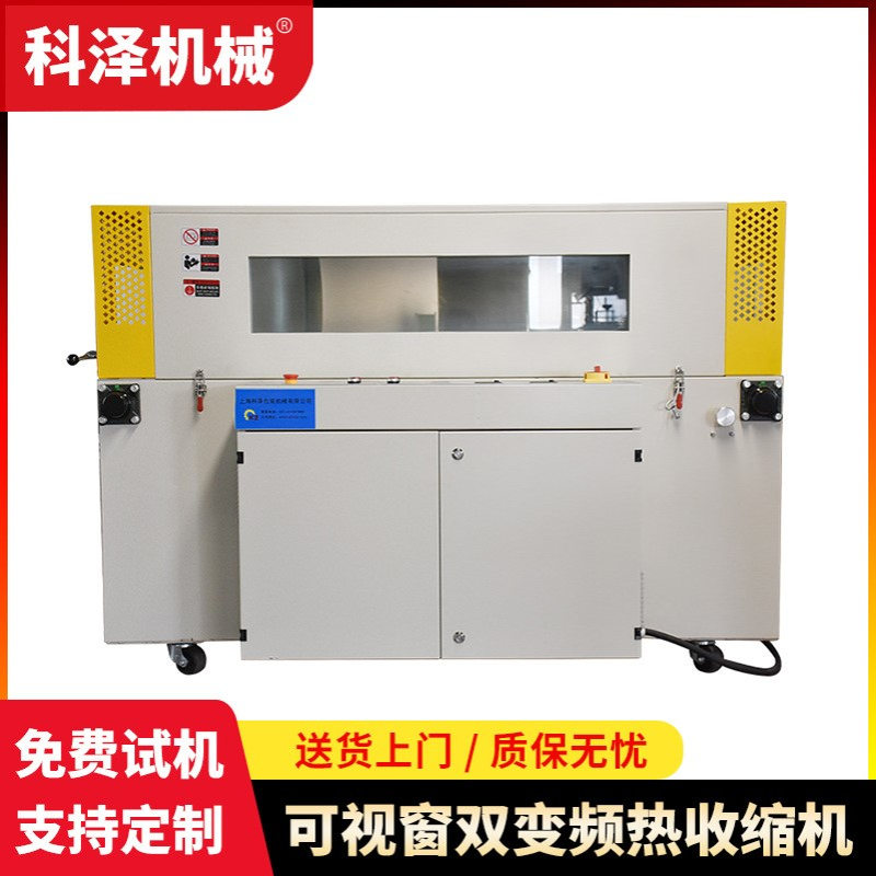 5030热收缩炉可视窗变频热收缩膜机POF膜PVC膜炉塑封机餐盒包装机