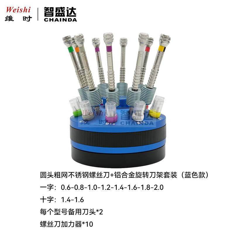 修表工具不锈钢圆头螺丝刀螺丝批起子加力器铝合金旋转底座套装