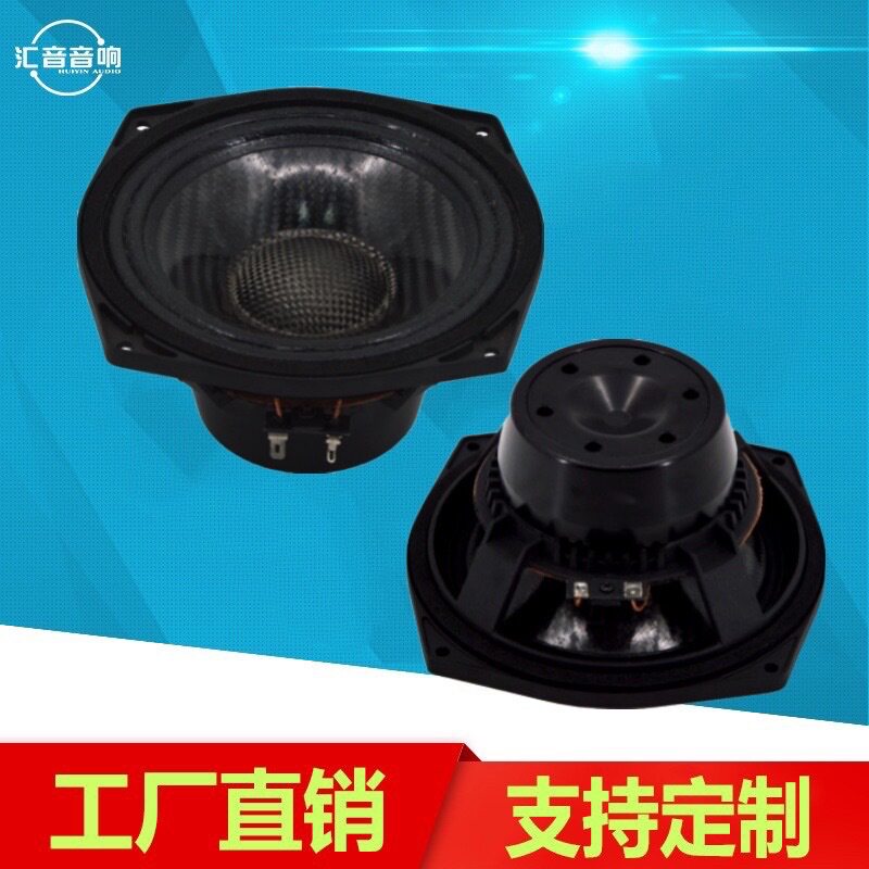 6寸中音钕磁碳纤盆喇叭适用于舞台会议室户外多用途干净高音质