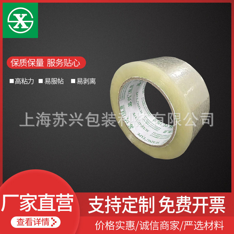 透明封箱打包胶带超透明无气泡膜加厚高粘度封箱胶纸大卷透明胶带