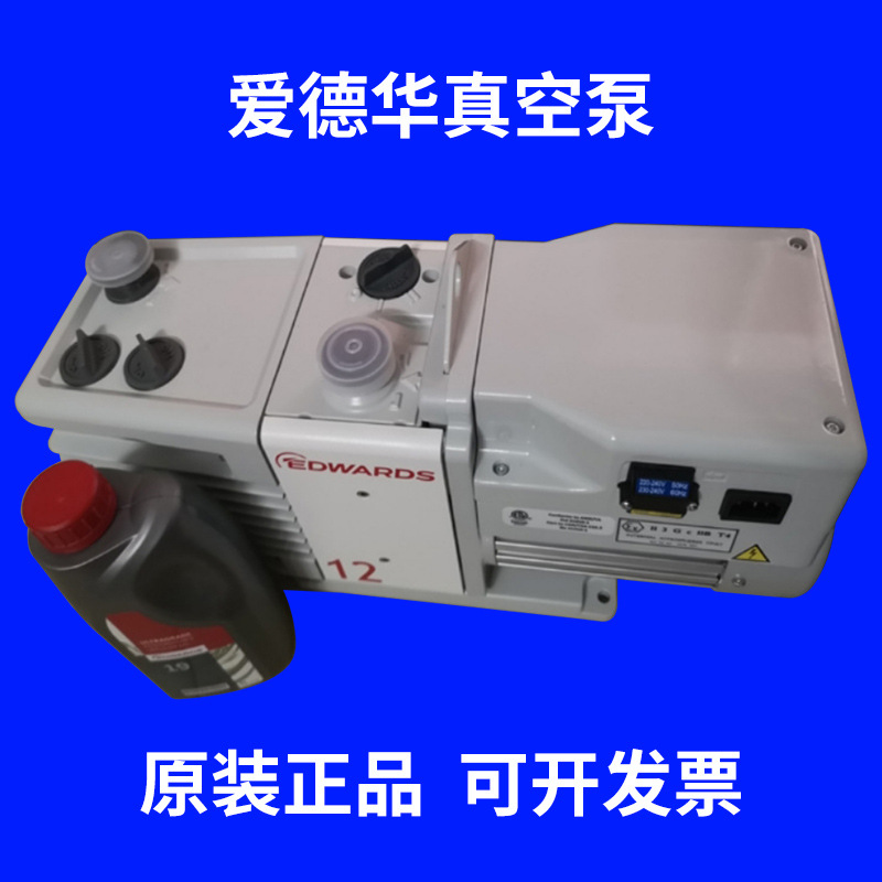 真空泵边立式批发 爱德华RV12 RV8 RV5实验室真空泵机电设备