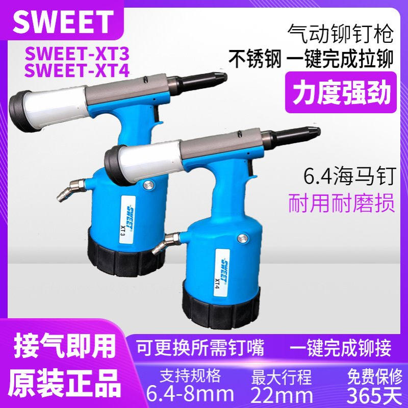 斯威特XT3 XT4气动抽芯铆钉枪 海马钉拉铆枪6.4/8mm自吸式铆钉枪