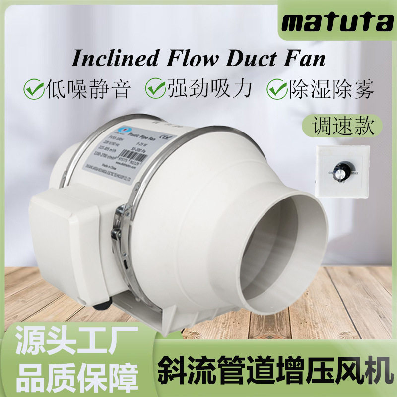 松田除湿除雾低噪音换气扇4寸6寸厨房强力排烟调速款斜流管道风机