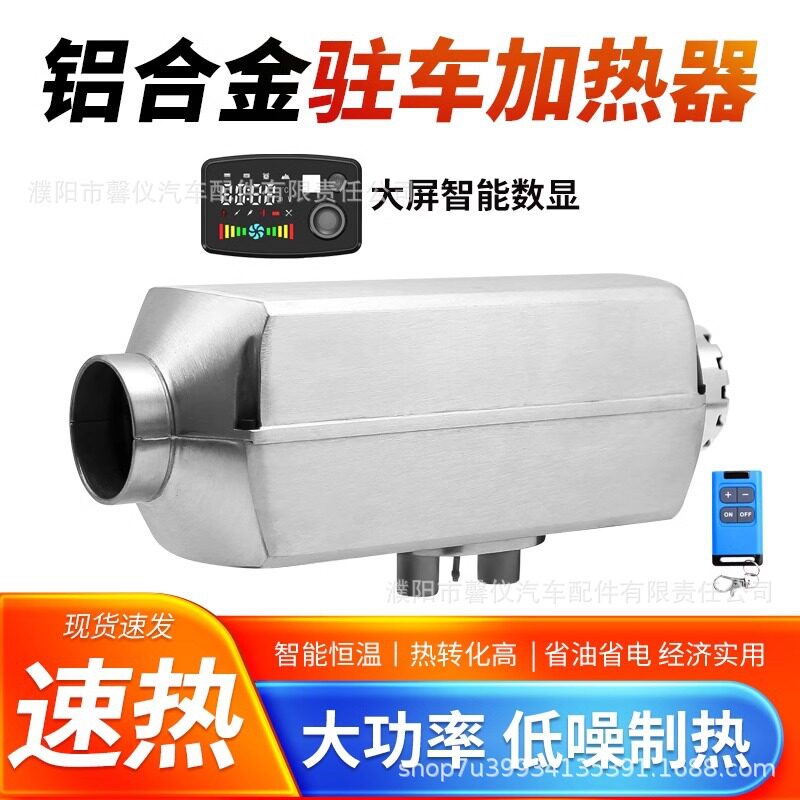 柴暖驻车加热器24V汽车柴油暖风机车载12V电动车货车燃油取暖器