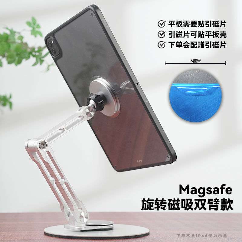 直播e磁吸支架平板Mags属af铝合金专用旋转网课增高iPad折叠通用