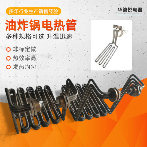 油炸炉加热管油炸机电热管电炸炉配件电炸锅发热管220V2500W4500W