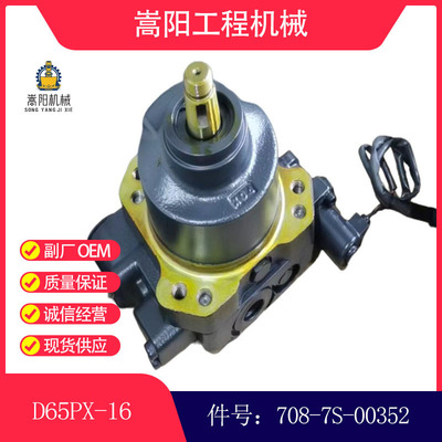 708-7S-00550推土机D65PX-16风,扇马达 708-7S-00352风扇马达