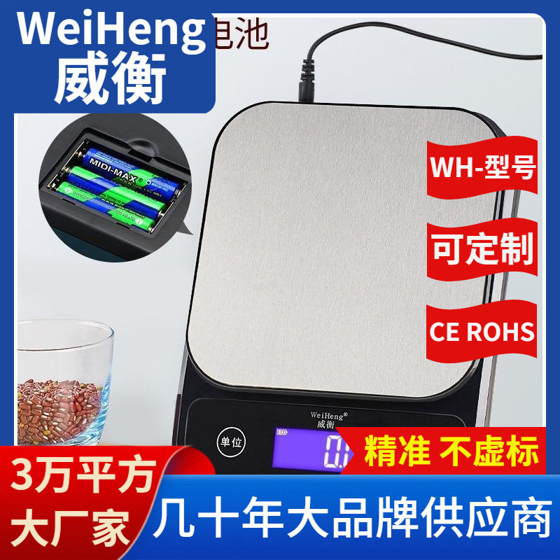 WeiHeng威衡WH-B28防水电子秤 IP67家用厨房秤可充电5kg/0.1G烘焙