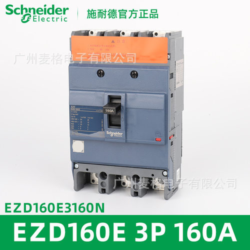 塑壳断路器空气开关EZD160E3160N 3P 25KA 160A