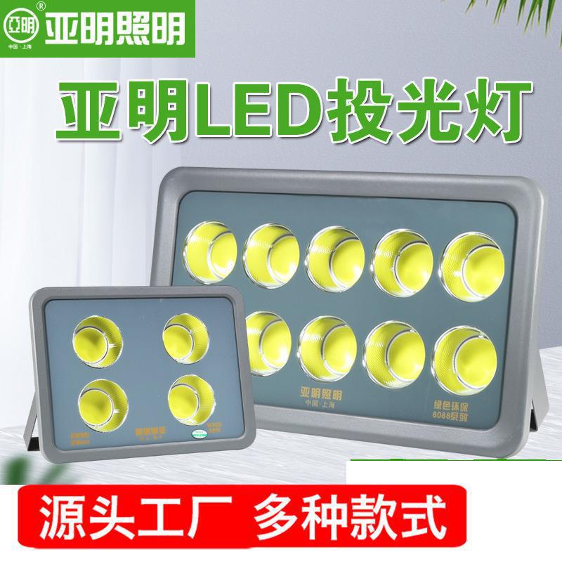 上海亚明LED户外防水投光灯