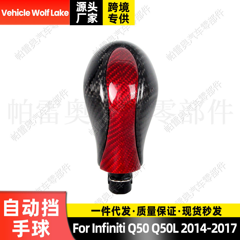 适用英菲尼迪Q50 Q50L 2014-2017换挡手球手柄档把头排档头自动挡