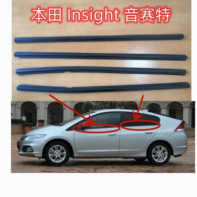 车门窗玻璃密封条挡水压条胶条车窗外压条适用本田Insight音赛特