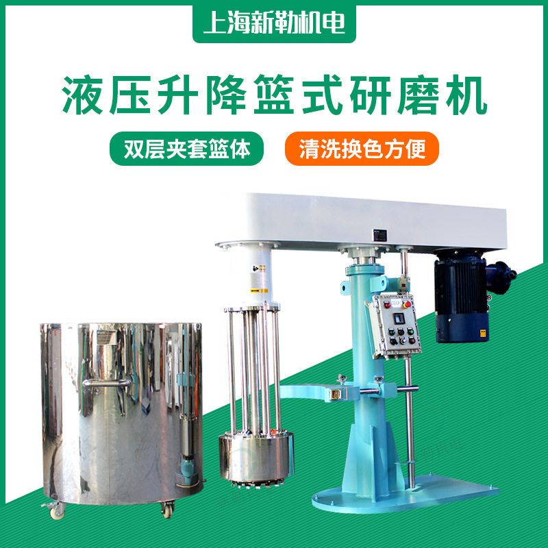 水性漆色浆液压升降篮式研磨机