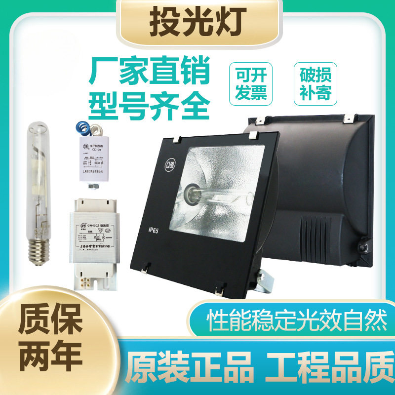 上海亚明高压钠灯厂房探照灯