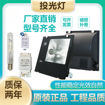 上海亚明高压钠灯厂房探照灯