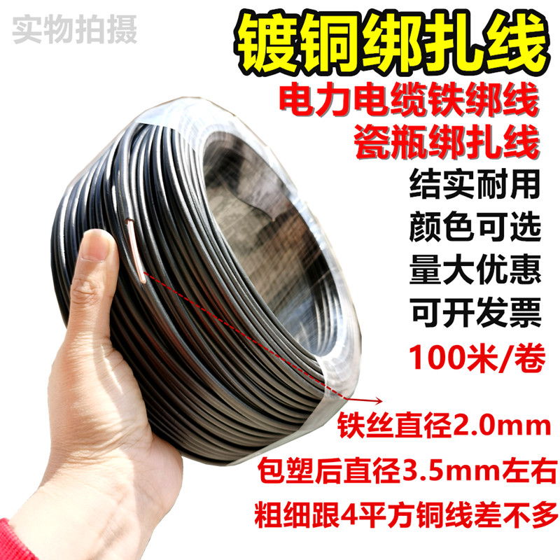 kt包邮电力绑线扎丝通信户外工程扎线包塑镀铜铁丝绑线扎带扎
