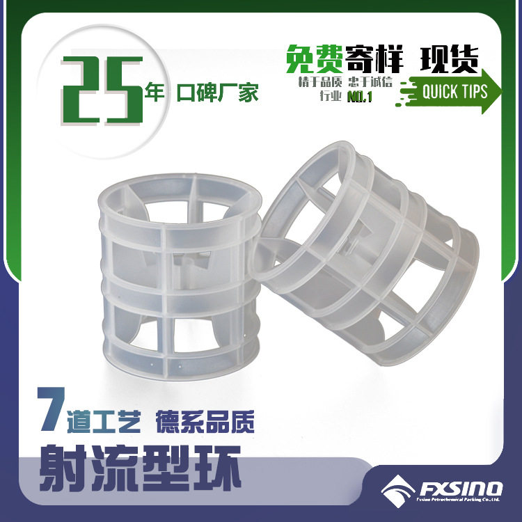 改性鲍尔环  塑料化工填料 聚丙烯拉鲁环 Ralu ring 洗涤塔填料