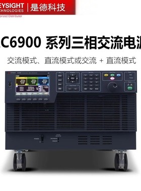 是德科技AC6903L/AC6906L/AC6912H/6918 320V交流电源三相单项