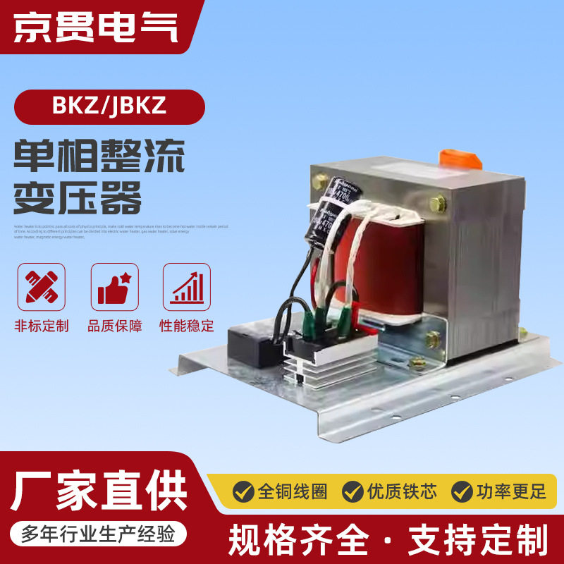 BKZ  JBKZ单相整流变压器 AC380V220V变DC60V48V36V24V12V交流转 - 实物图