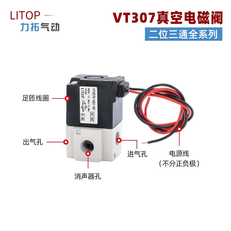 真空电磁阀VT307V-6G1-02电压DC12V高频直动1/4G螺纹英制2分