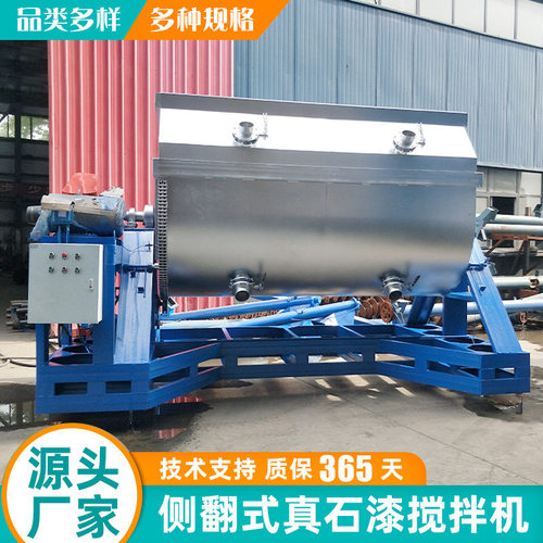 卧式侧翻型真石漆搅拌机 外墙腻子搅拌机 不锈钢真石漆搅拌机设备