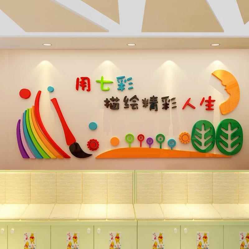 亚克3D立体墙力贴1825七彩描绘人生广幼墙儿园告贴艺术学校墙贴