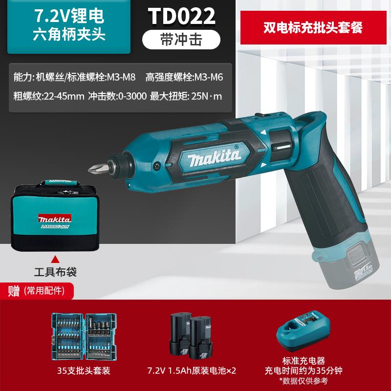 日本电动螺丝刀DF012小型充电式TD022冲击起子机7.2V电动工具