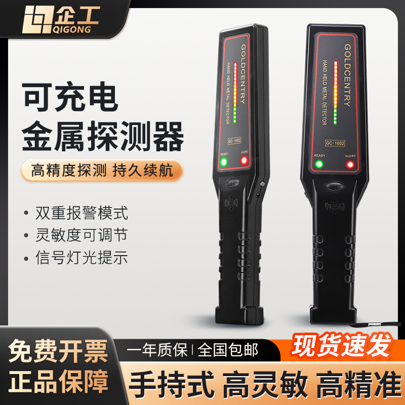 企工GC1002手持金属探测器高精准