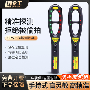 企工GPS信号探测仪器高精度定位防窃听跟踪监听无线信号扫描检测