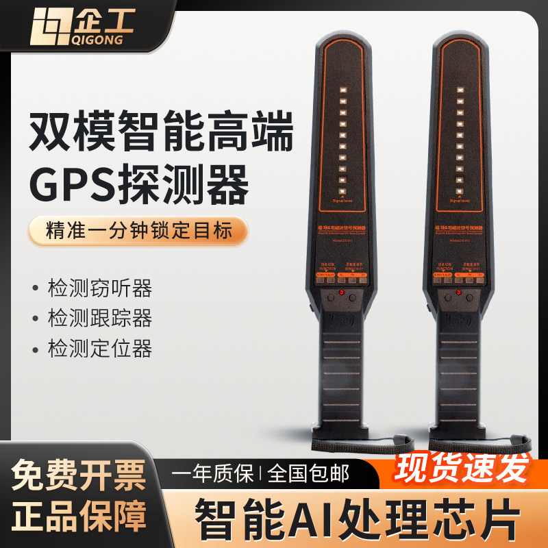 企工汽车探测器防窃听反监听跟踪定位无线信号扫描查找设备检测仪
