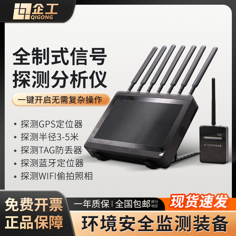 企工2G+4G+WiFi +Air+Tag无线信号分析仪拆GPS定位专用智能探测器