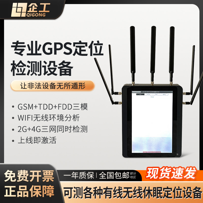 企工天缘捷成无线信号分析探测器2G+4G+W+T一体三网GPS分析仪设备