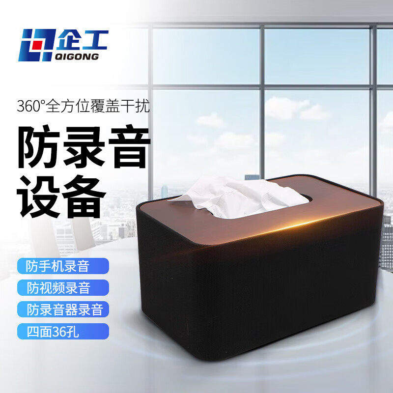 企工防录音设备切断器便携式反录音探测保护器办公机密会议反监听