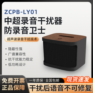防录音设备便携干扰器屏敝器教室考场会议室防录音卫士ZCPB-LY01