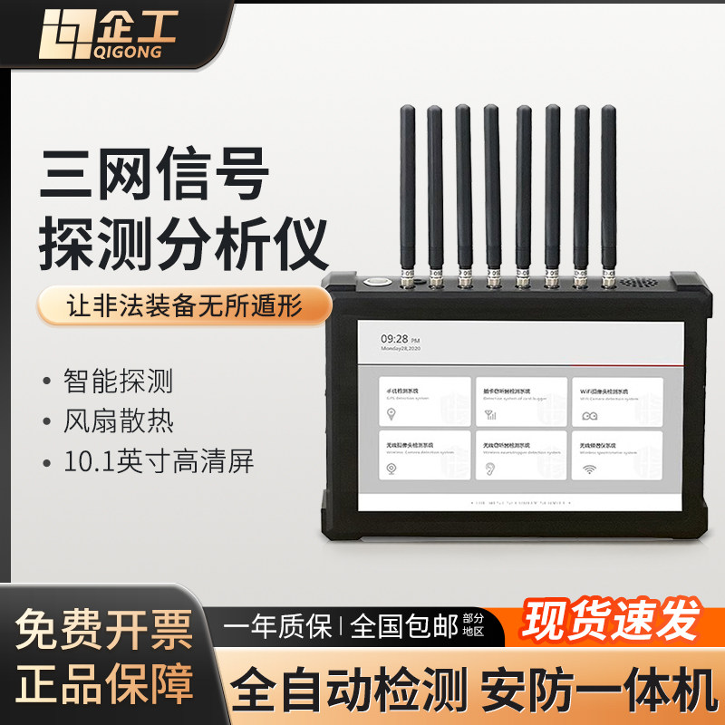 企工三网通手机信号巡查设备无线信号分析探测智能检测-3网双通道