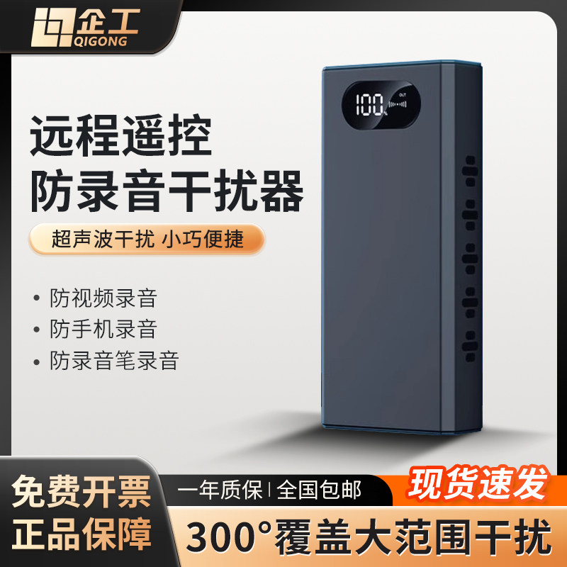 企工F15智能开会谈话便携防录音干扰反录音笔手机录音屏蔽器设备