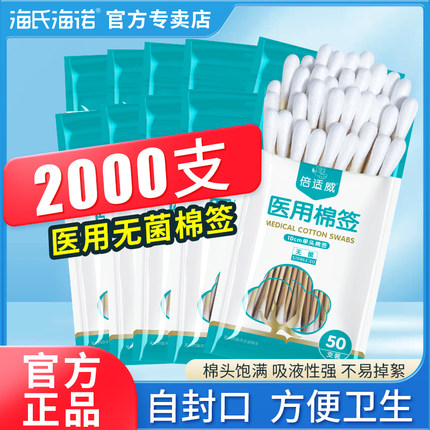 海氏海诺医用棉签无菌棉棒家用医药医疗一次性大头大棉头单头双头