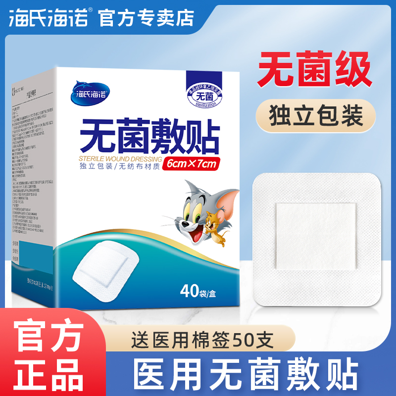 海氏海诺伤口防水贴无菌敷贴医用
