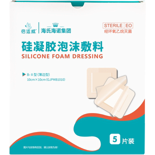 海氏海诺防褥疮贴压疮贴减压贴硅凝胶泡沫敷料医用无菌卧床老人