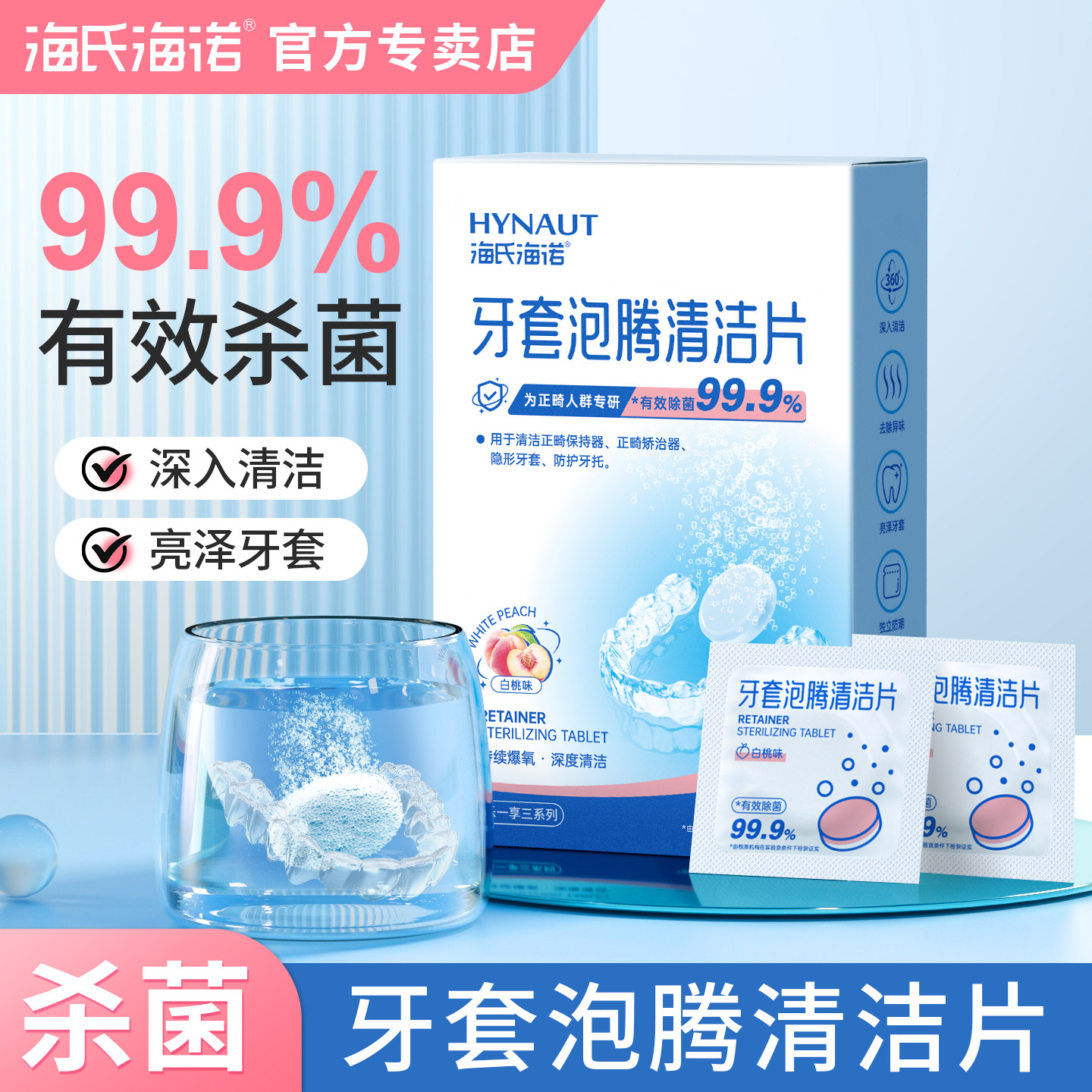 海氏海诺牙套泡腾片清洁片洗假牙保持器清洁液清洗剂隐形专用神器