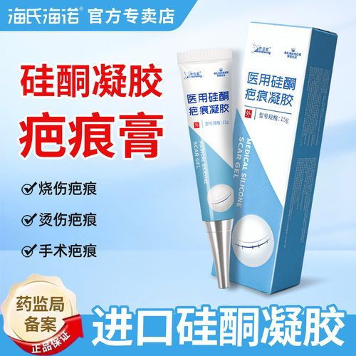 海氏海诺祛疤膏疤克疤痕膏医用