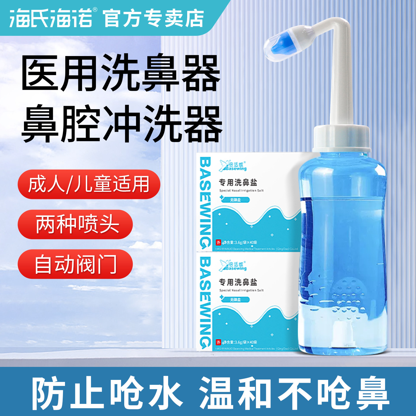 海氏海诺洗鼻器家用鼻腔冲洗器儿童成人冲鼻器鼻炎洗鼻子神器壶