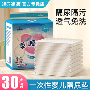 海氏海诺婴儿隔尿垫护理垫一次性防水透气不可洗新生儿宝宝用品