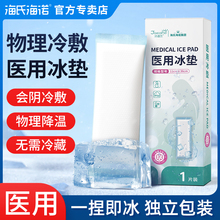 海氏海诺会阴冷敷垫医用冷敷贴产妇顺产剖腹产产后冰敷贴冰袋冰垫