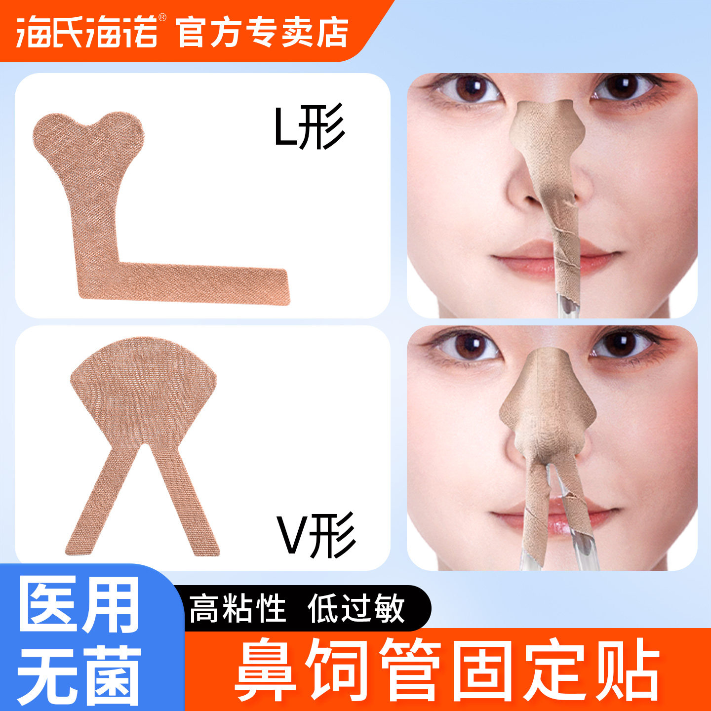 海氏海诺医用鼻饲管固定贴胃管固定鼻贴鼻胃管导管胶带高粘度胶布