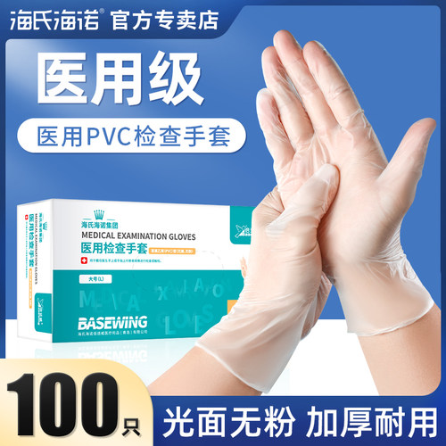 海氏海诺一次性pvc手套医用