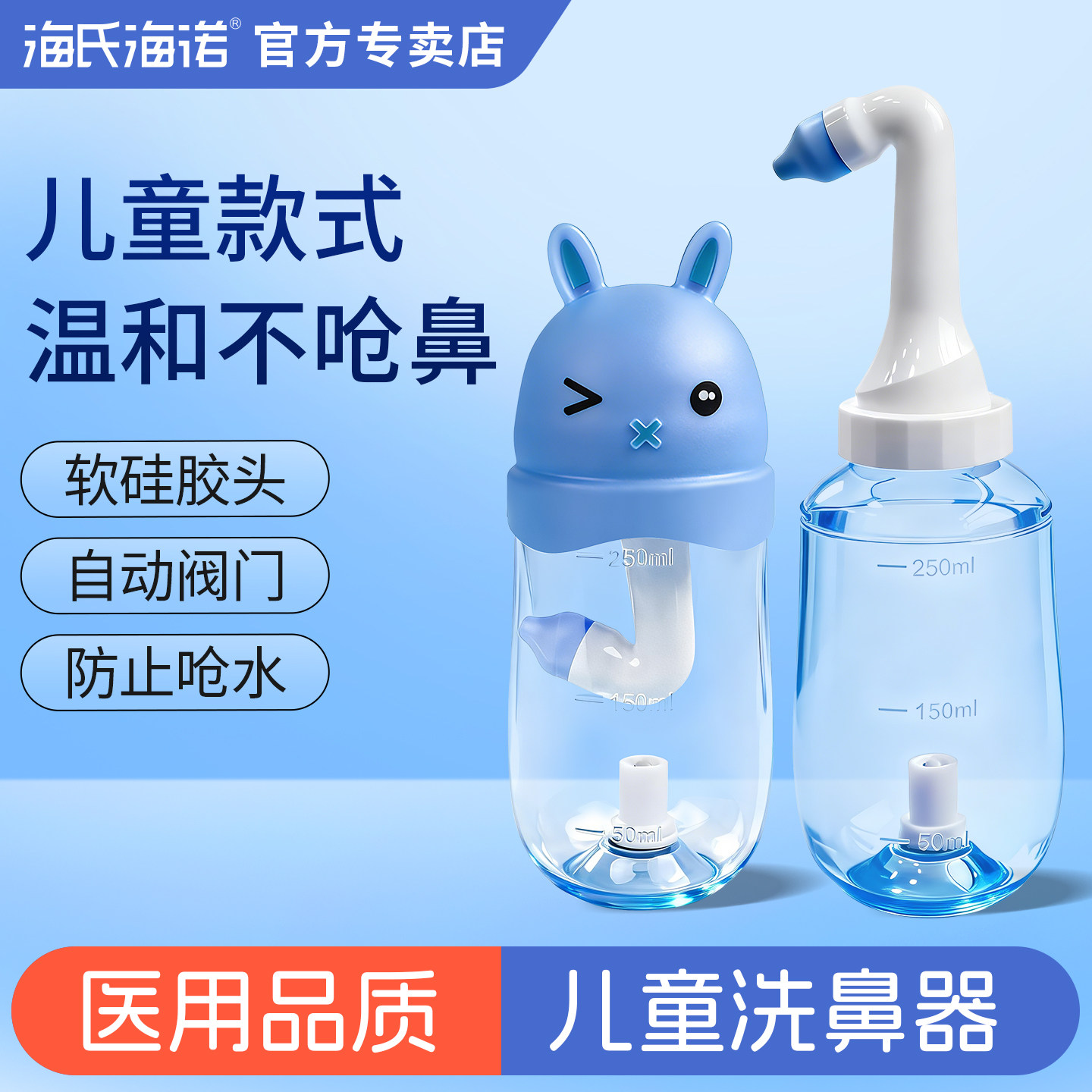 海氏海诺儿童洗鼻器鼻腔冲洗器家用洗鼻子鼻部医用冲鼻器专用手动