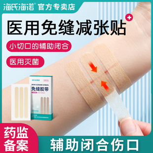 海氏海诺医用皮肤减张贴减张器手术后伤口免缝合胶带儿童面部疤痕